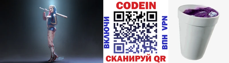 Купить где  Навашино  Кодеин Purple Drank 